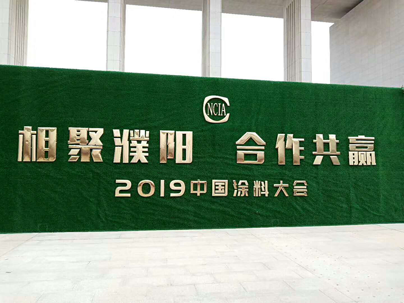 大樹乳液，打造涂料界的：中國(guó)造。